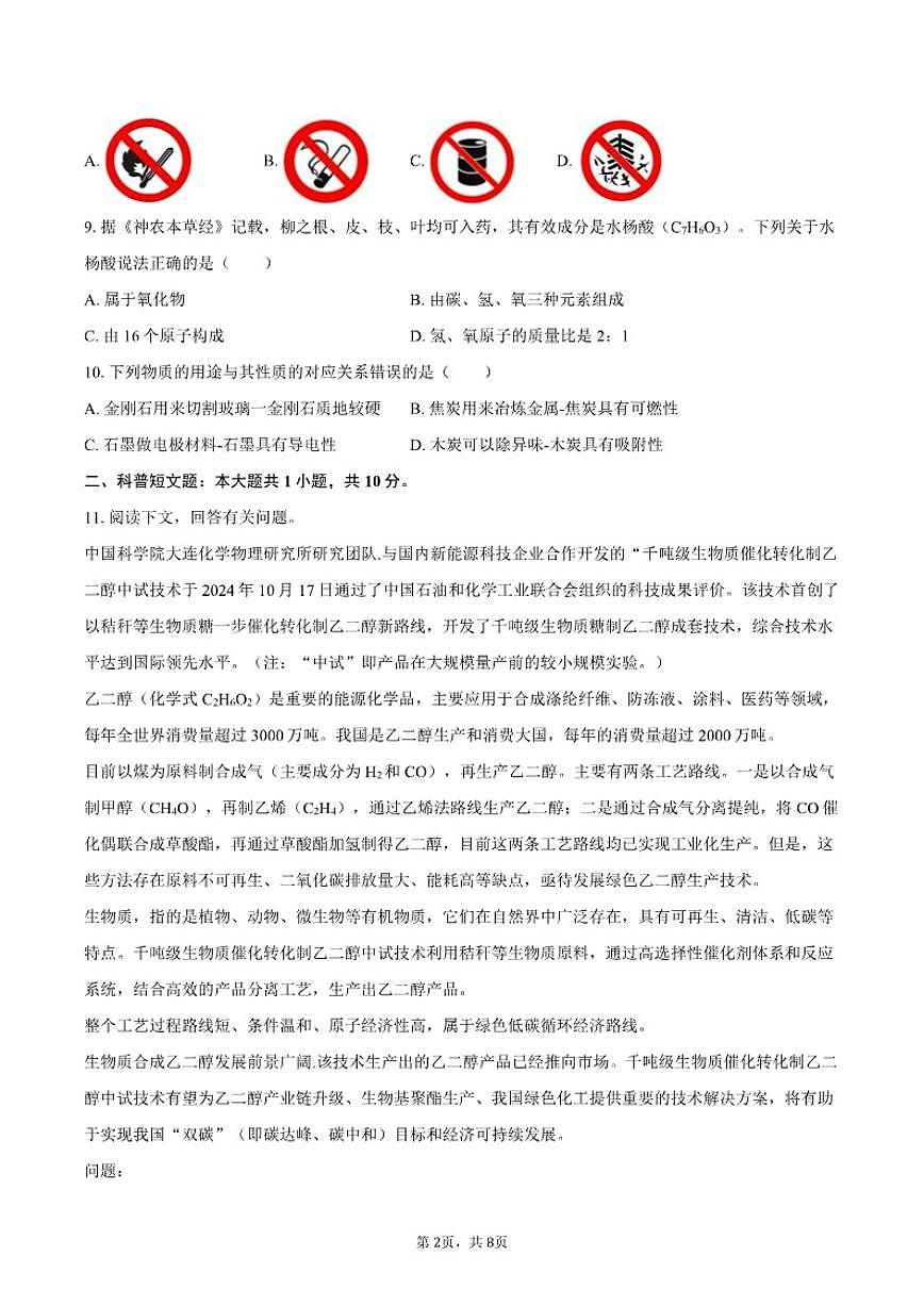 2025-2026学年辽宁省大连市长海一中九年级（上）期末化学试卷（含答案）第2页