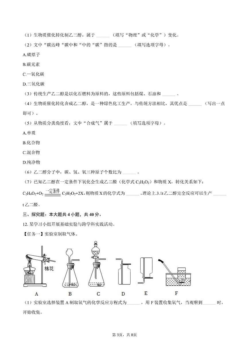2025-2026学年辽宁省大连市长海一中九年级（上）期末化学试卷（含答案）第3页