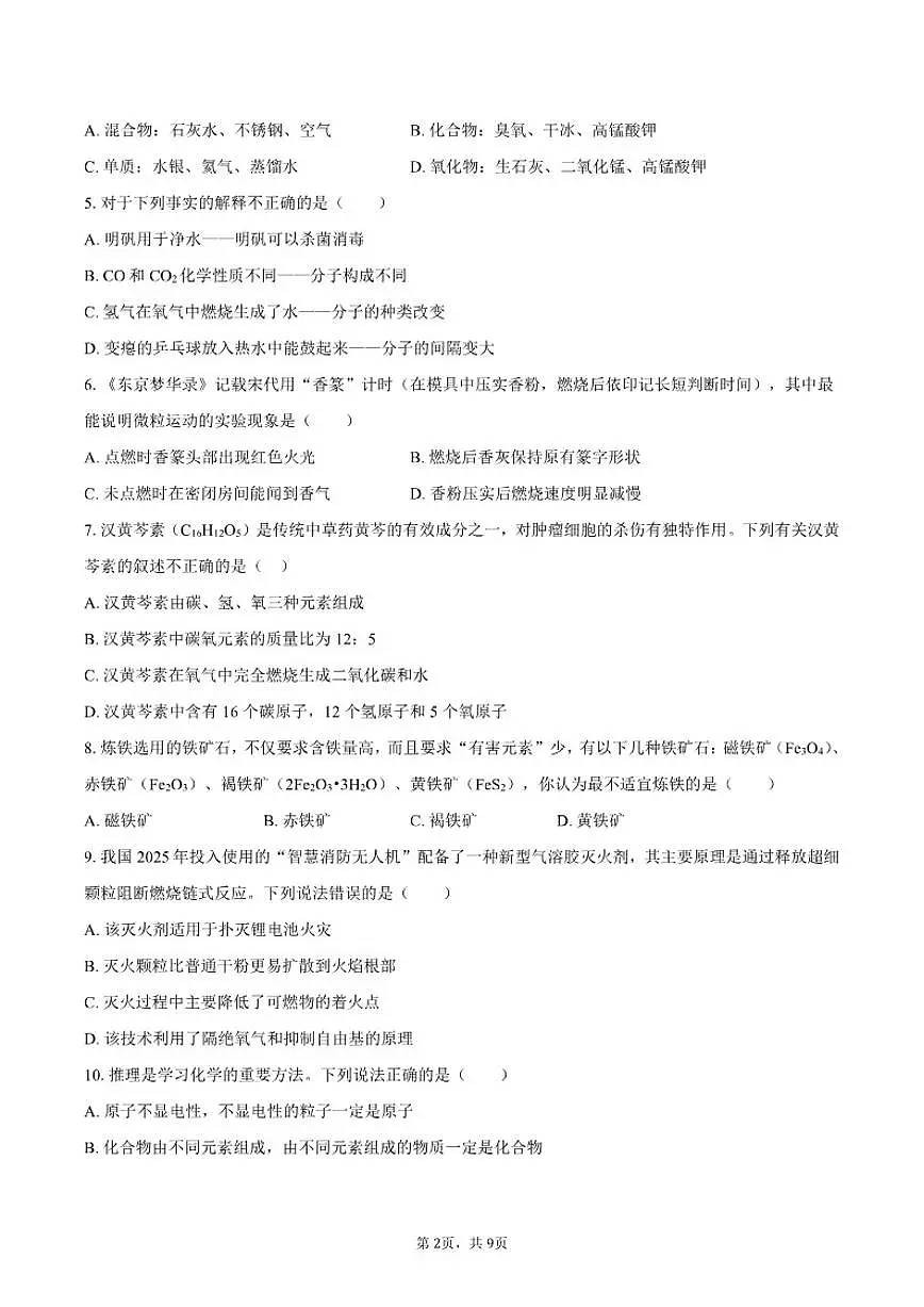 2025-2026学年辽宁省沈阳市新民市九年级（上）期末化学_(含答案_)试卷第2页