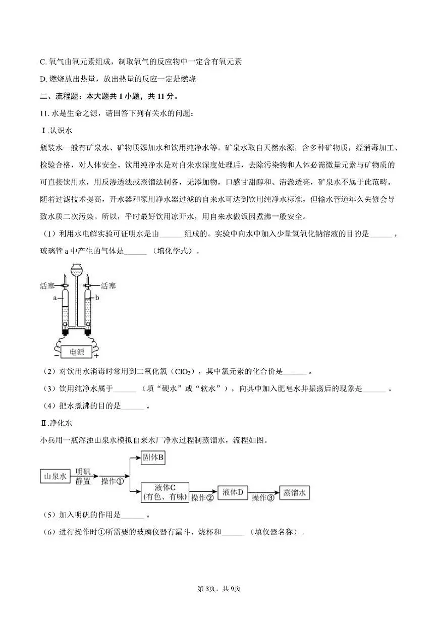 2025-2026学年辽宁省沈阳市新民市九年级（上）期末化学_(含答案_)试卷第3页