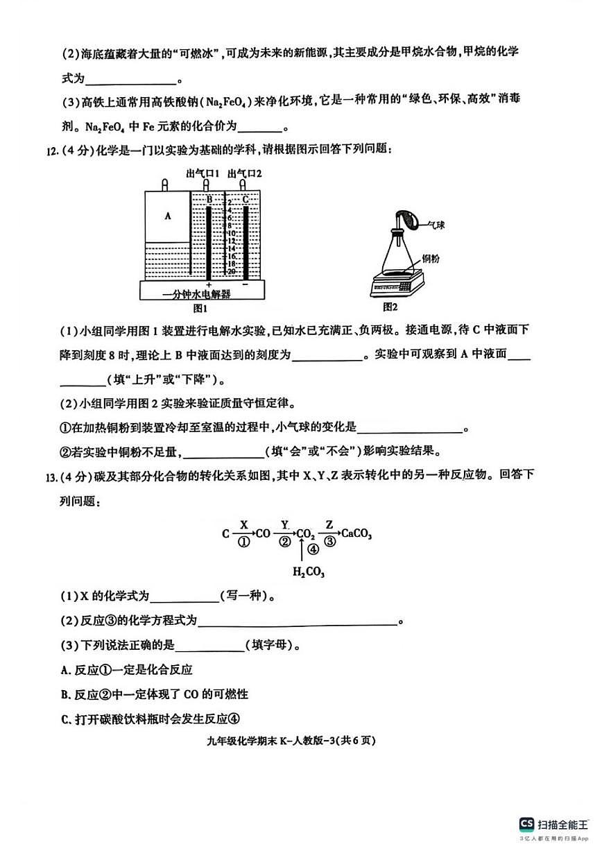 2025-2026学年陕西省延安市九年级上学期期末阶段作业化学试题_(含答案_)第3页