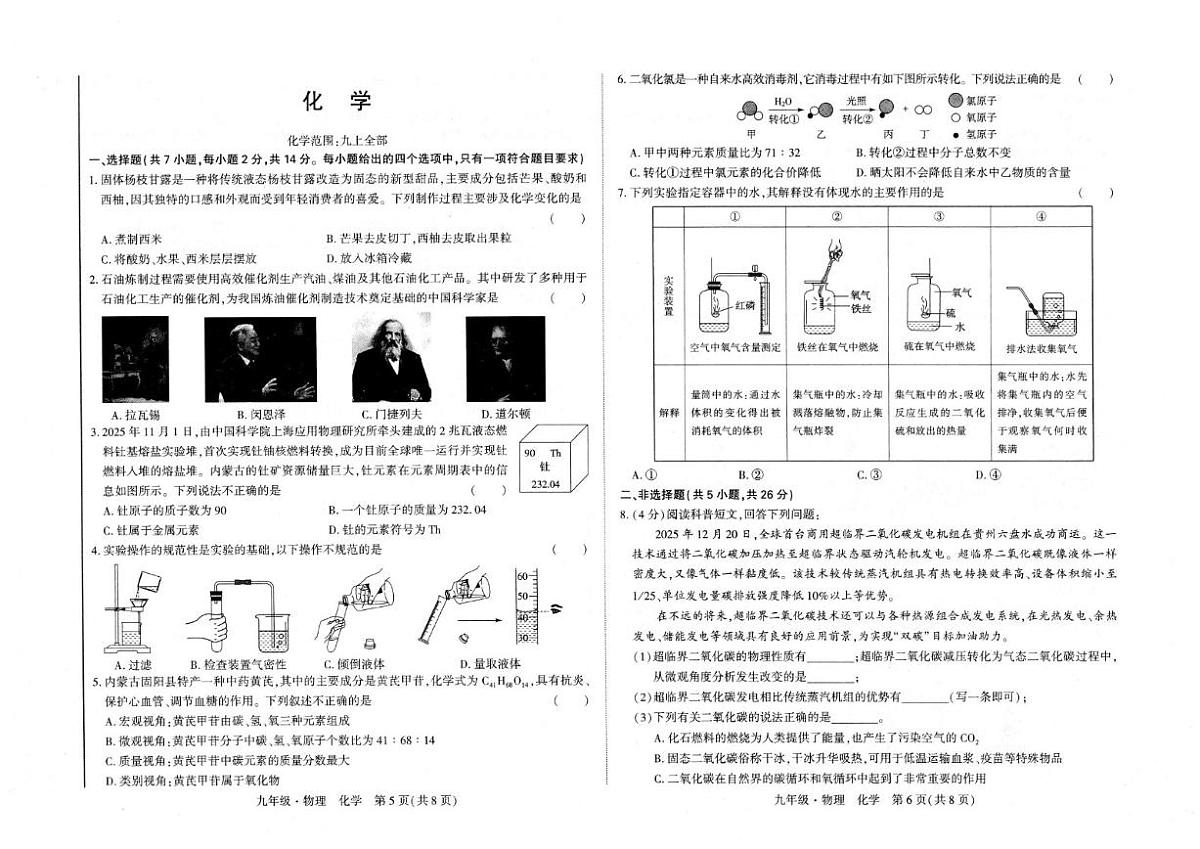 2025-2026学年内蒙古赤峰市翁牛特旗九年级上学期期末考试化学试题_(含答案_)第1页