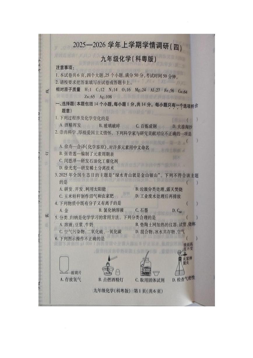 2025-2026学年河南省商丘市柘城县九年级上学期1月期末考试化学试题（含答案）第1页