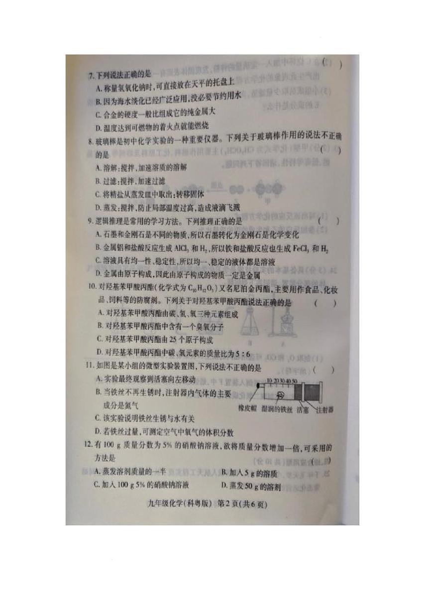 2025-2026学年河南省商丘市柘城县九年级上学期1月期末考试化学试题（含答案）第2页