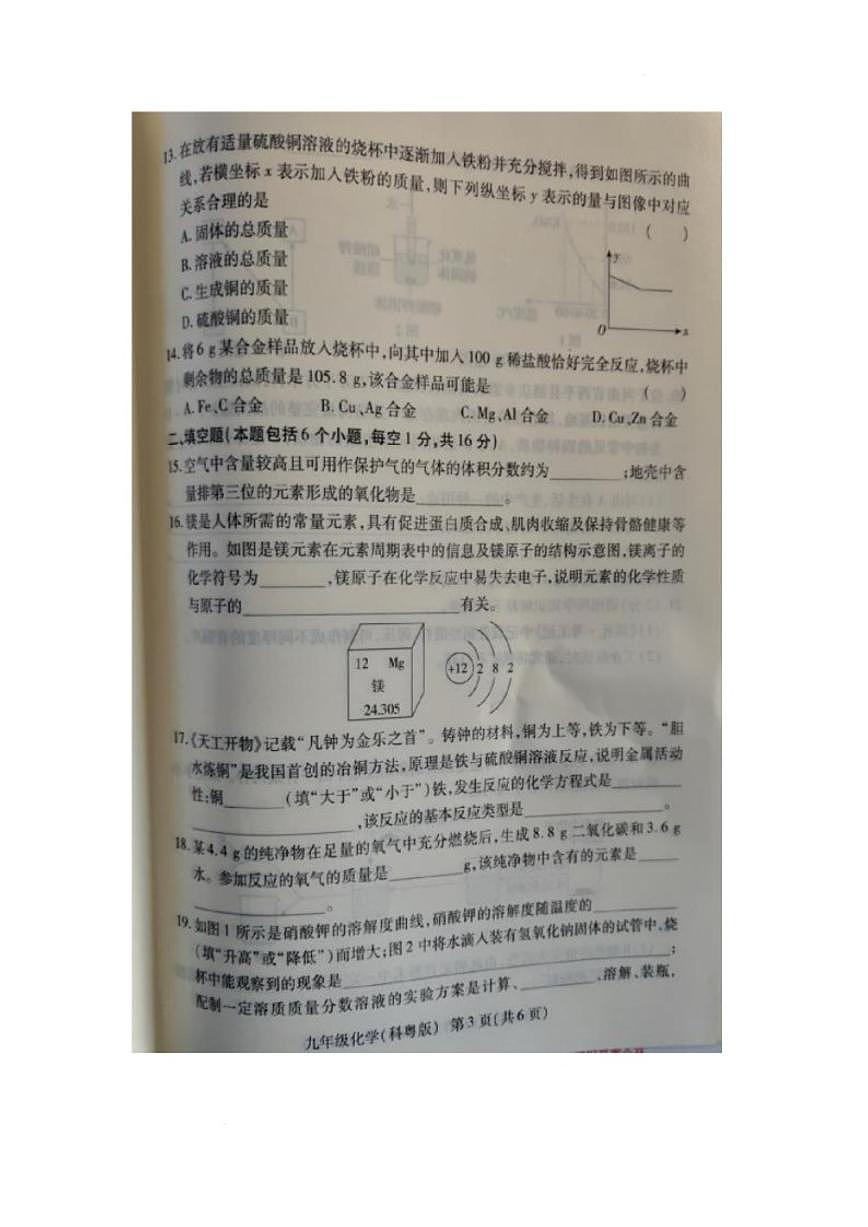 2025-2026学年河南省商丘市柘城县九年级上学期1月期末考试化学试题（含答案）第3页
