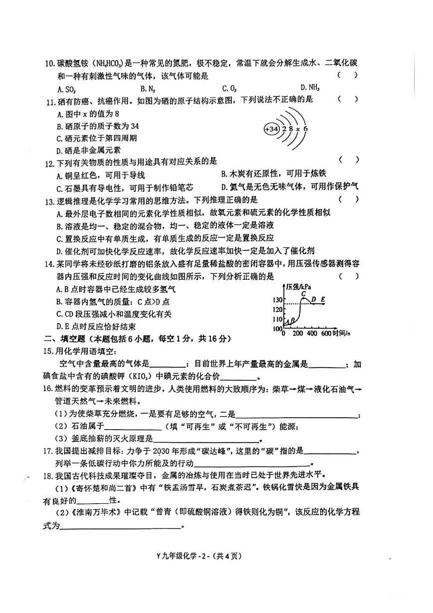 2025-2026学年河南省驻马店市泌阳县九年级上学期期末化学试题（图片版，含答案)第2页