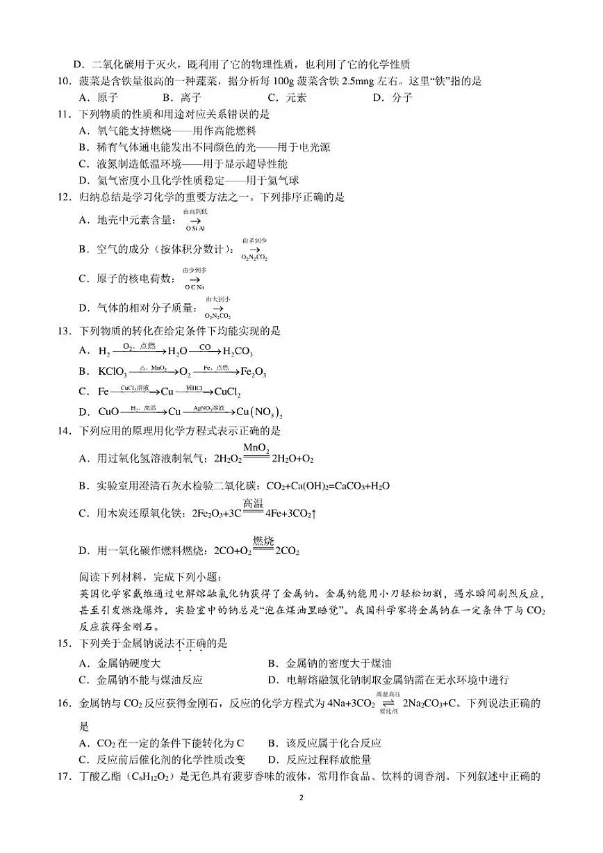 2025-2026学年江苏省苏州市第一学期九年级化学期末模拟卷（六）（含解析）第2页