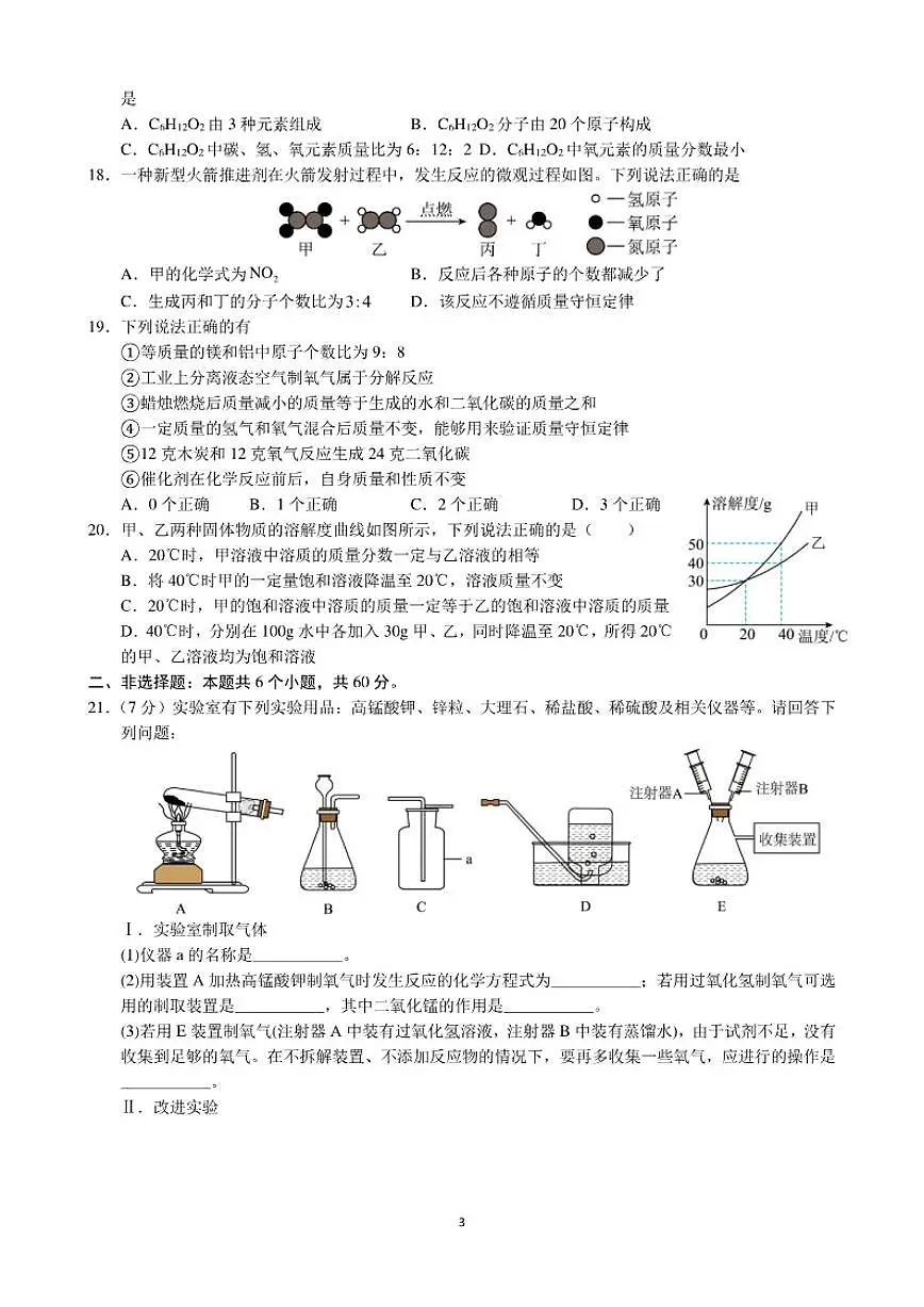 2025-2026学年江苏省苏州市第一学期九年级化学期末模拟卷（六）（含解析）第3页