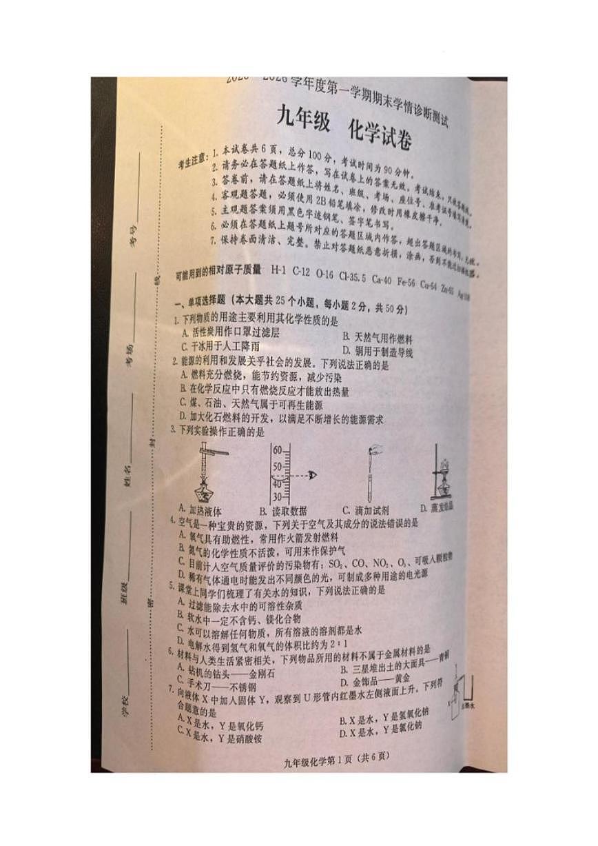 2025-2026学年河北省张家口市桥西区九年级上学期1月期末考试化学试题_(含答案_)第1页