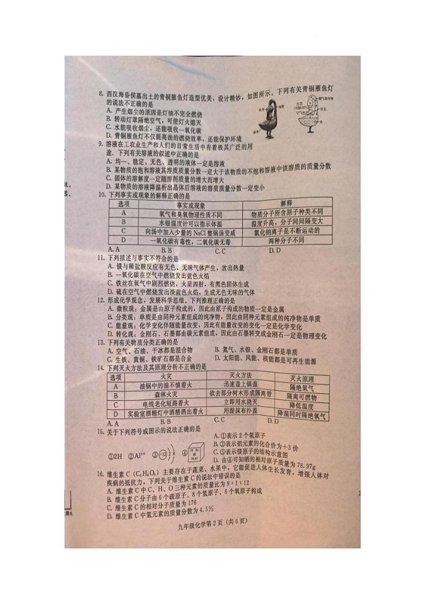 2025-2026学年河北省张家口市桥西区九年级上学期1月期末考试化学试题_(含答案_)第2页