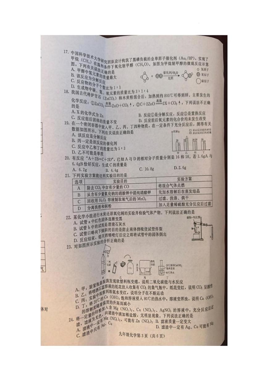 2025-2026学年河北省张家口市桥西区九年级上学期1月期末考试化学试题_(含答案_)第3页