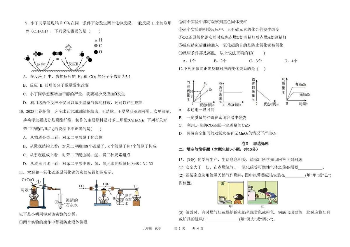 2025-2026学年甘肃省兰州市八校联考九年级上学期期末考试化学_(含答案_)试卷第2页