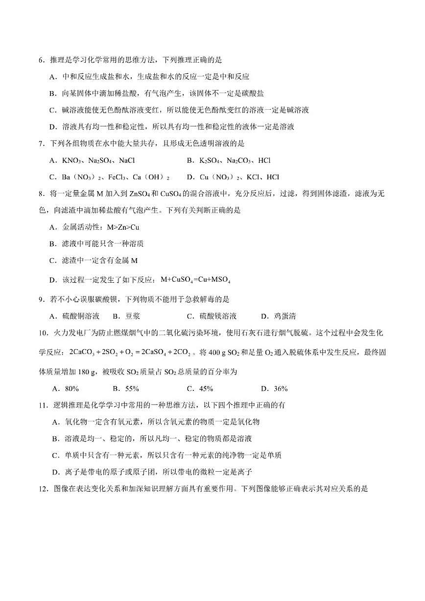 2025-2026学年山东省烟台市莱阳市四校（五四学制）九年级上学期12月月考化学试卷（含答案）第2页