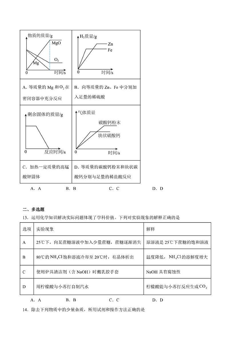 2025-2026学年山东省烟台市莱阳市四校（五四学制）九年级上学期12月月考化学试卷（含答案）第3页