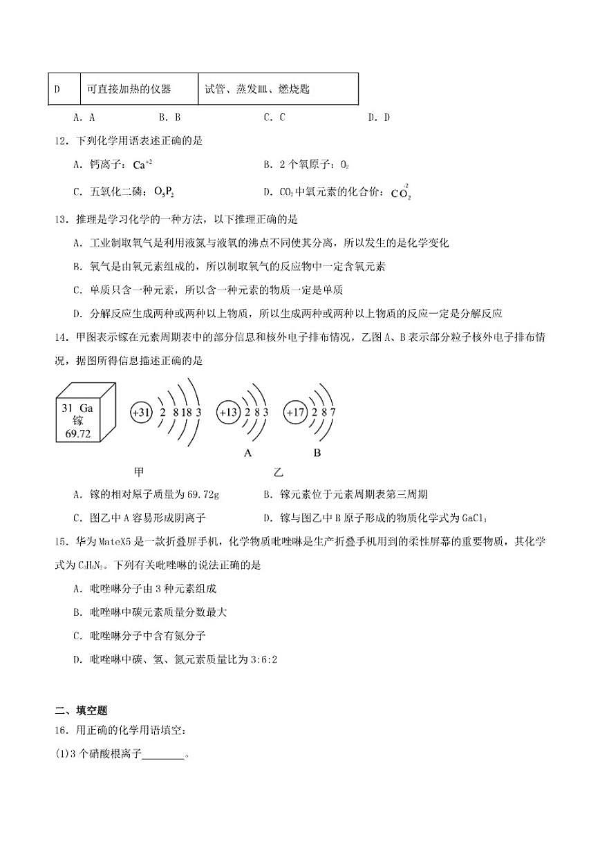 2025-2026学年湖南省邵阳市第六中学九年级上学期期中考试化学试题_(含答案_)第3页