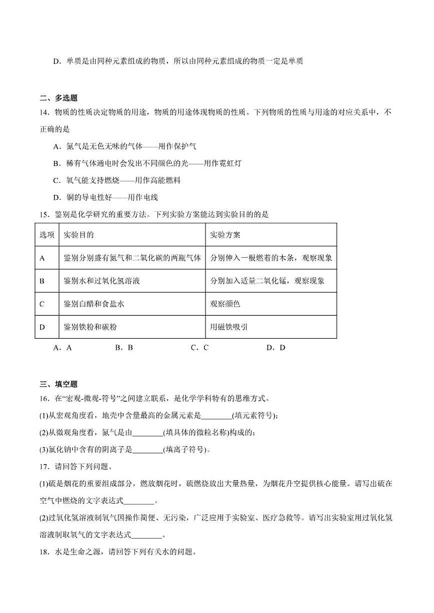 2025-2026学年湖南省长沙市雅礼中学九年级上学期11月期中考试化学试卷（含答案）第3页