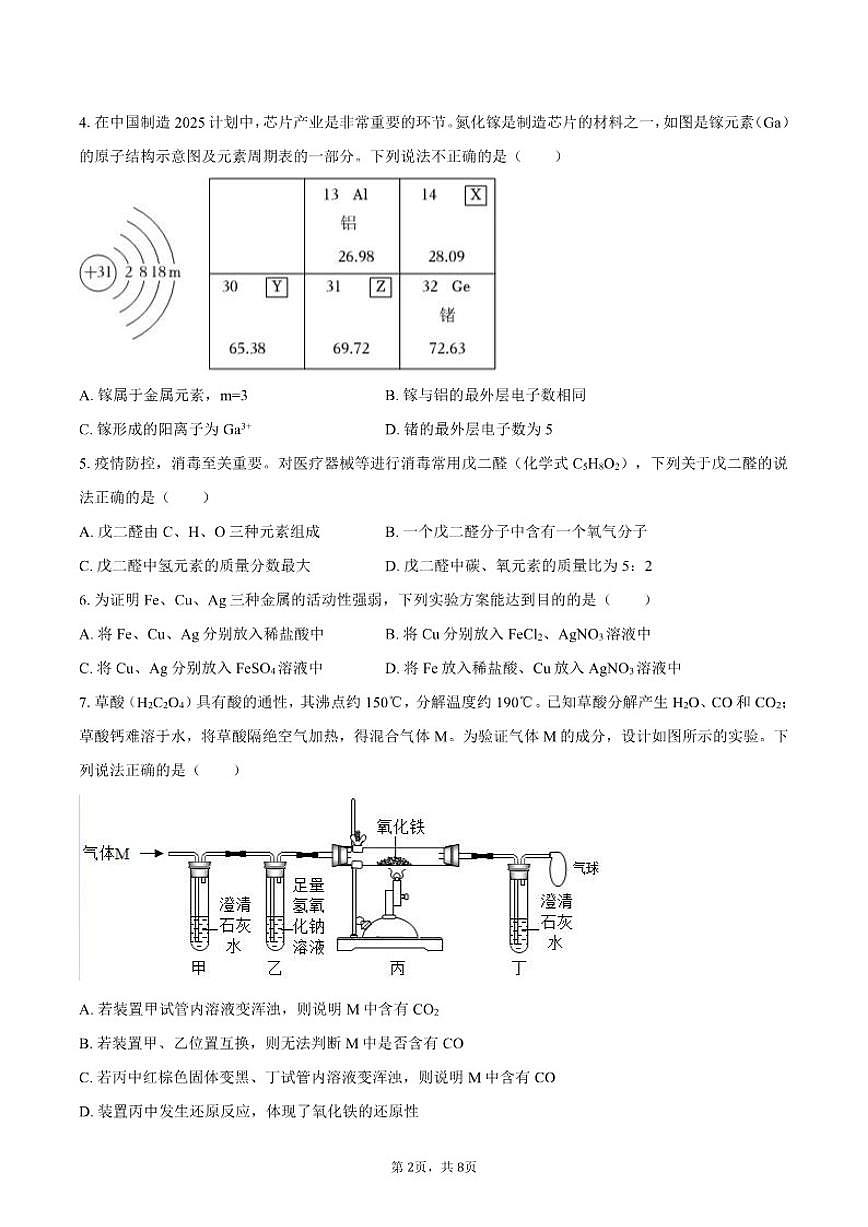 2025-2026学年甘肃省兰州市知行中学九年级（上）期末化学试卷（含答案）第2页