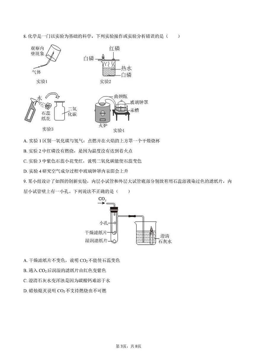 2025-2026学年甘肃省兰州市知行中学九年级（上）期末化学试卷（含答案）第3页