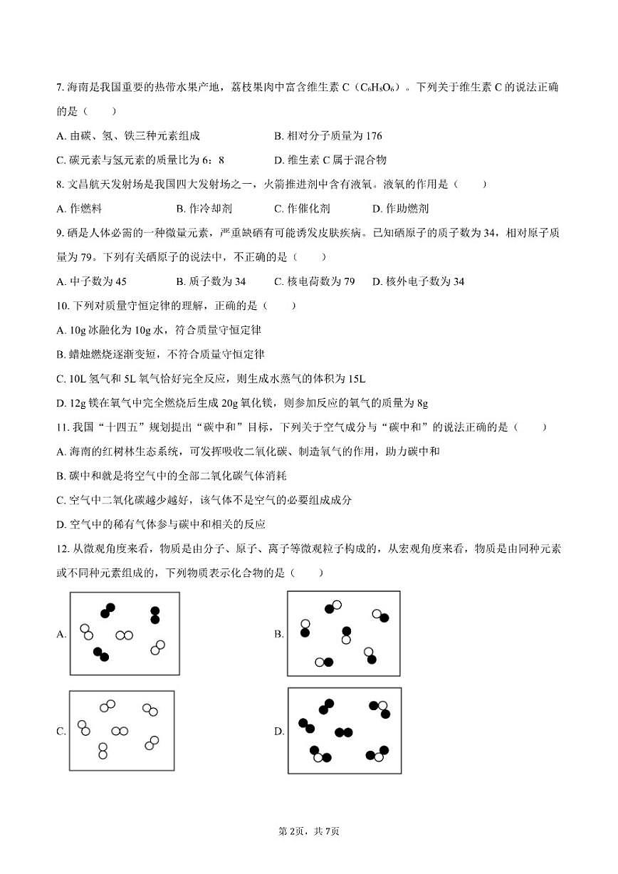 2025-2026学年海南省儋州市九年级（上）期末化学试卷（含答案）第2页