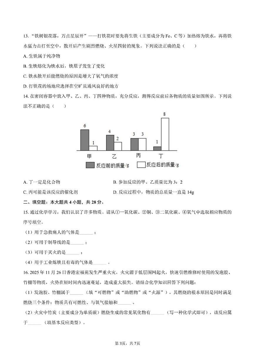 2025-2026学年海南省儋州市九年级（上）期末化学试卷（含答案）第3页
