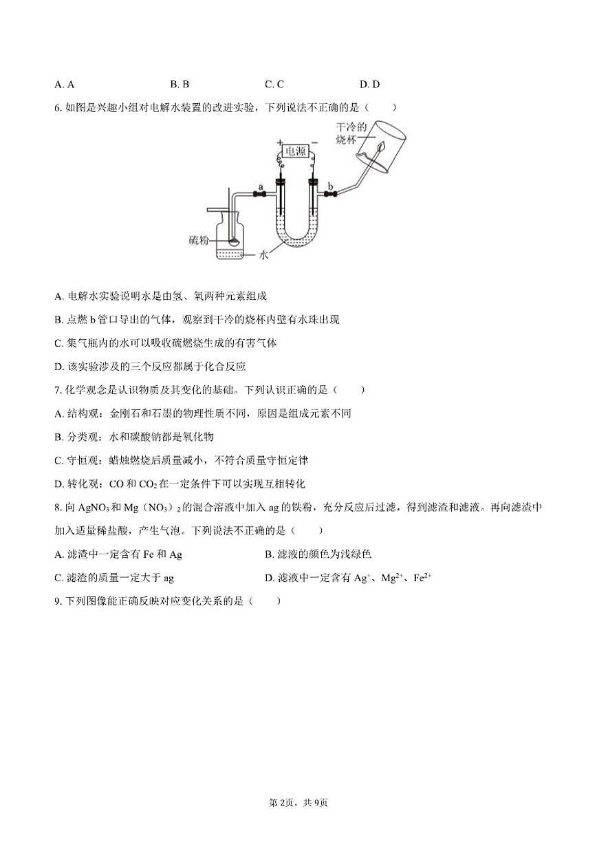2025-2026学年陕西省榆林市佳县九年级（上）期末化学_(含答案_)试卷第2页