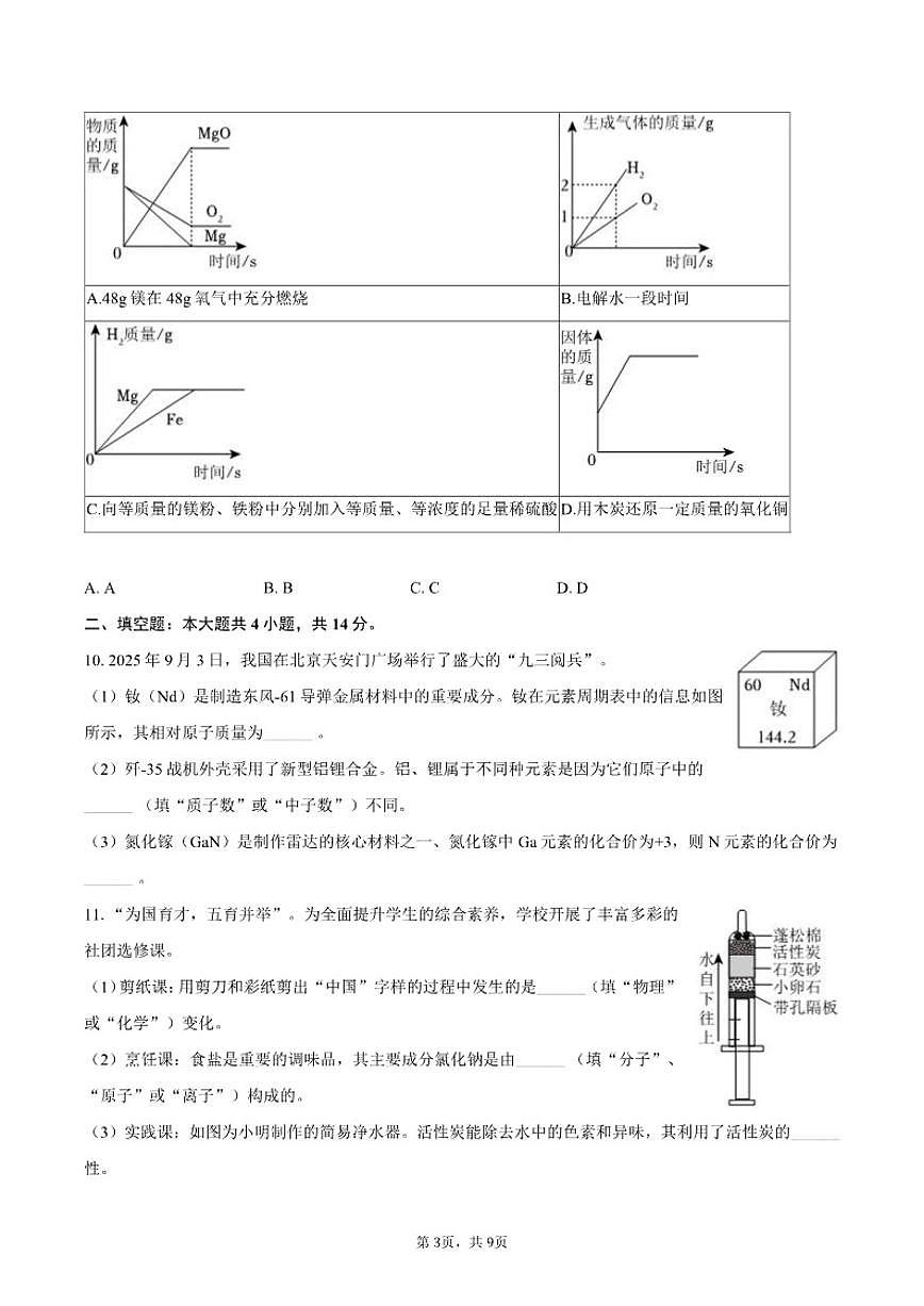 2025-2026学年陕西省榆林市佳县九年级（上）期末化学_(含答案_)试卷第3页
