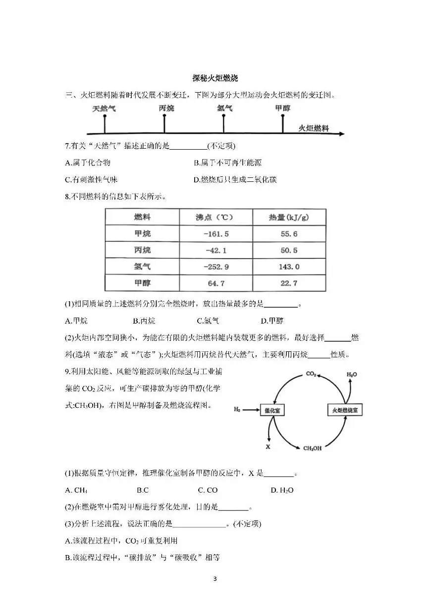 2026年上海市松江区九年级一模化学试卷（含答案）第3页