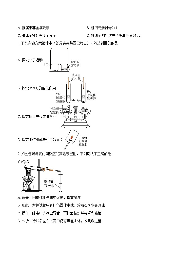 湖北省襄阳市樊城区太平店中学2025-2026学年九年级上学期1月月考化学试题-自定义类型第2页