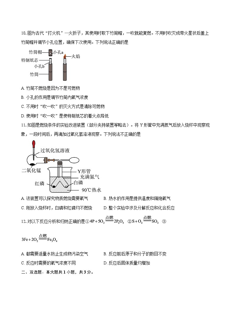 湖北省襄阳市樊城区太平店中学2025-2026学年九年级上学期1月月考化学试题-自定义类型第3页