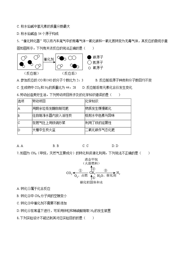 2025-2026学年甘肃省兰州十九中教育集团片区九年级（上）期末化学试卷-自定义类型第2页
