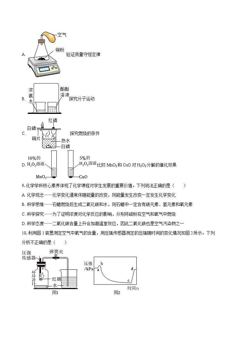 2025-2026学年甘肃省兰州十九中教育集团片区九年级（上）期末化学试卷-自定义类型第3页