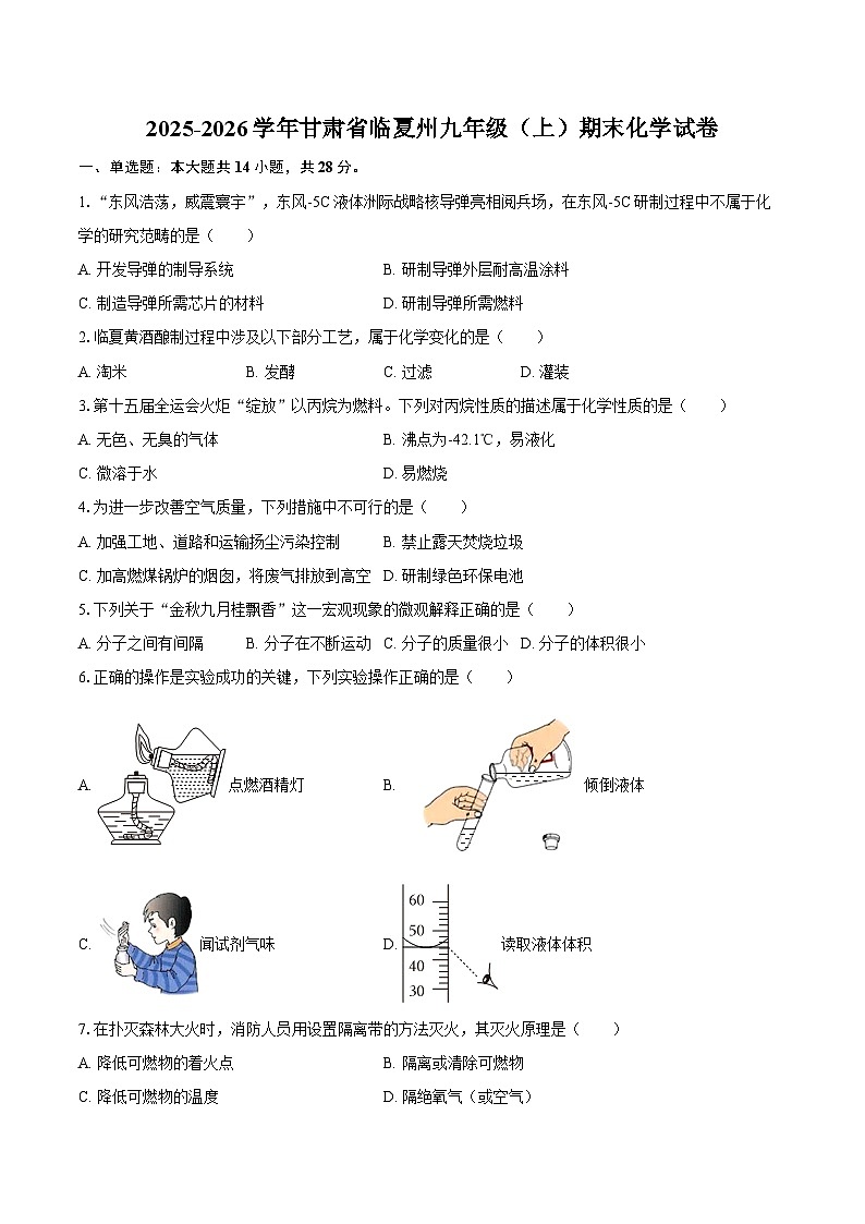 2025-2026学年甘肃省临夏州九年级（上）期末化学试卷-自定义类型第1页