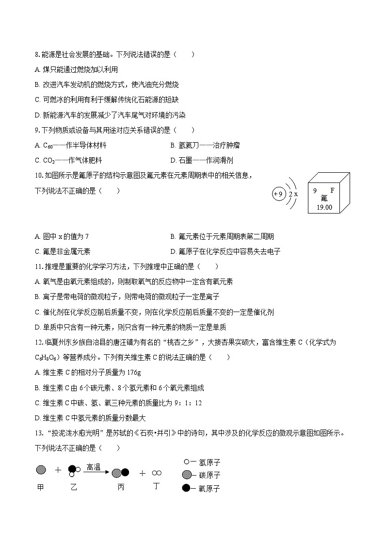 2025-2026学年甘肃省临夏州九年级（上）期末化学试卷-自定义类型第2页