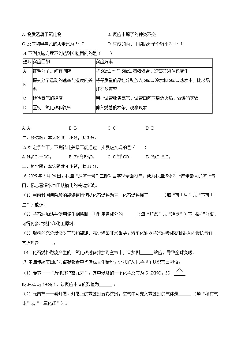 2025-2026学年甘肃省临夏州九年级（上）期末化学试卷-自定义类型第3页
