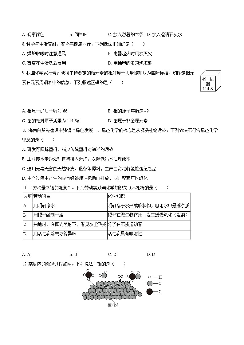 2025-2026学年海南省屯昌县九年级（上）期末化学试卷-自定义类型第2页