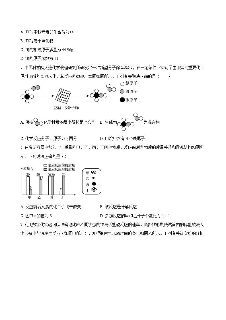 2025-2026学年内蒙古包头市昆都仑区九年级（上）期末化学试卷-自定义类型第2页