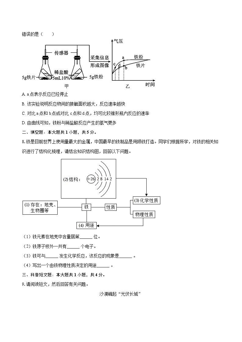 2025-2026学年内蒙古包头市昆都仑区九年级（上）期末化学试卷-自定义类型第3页