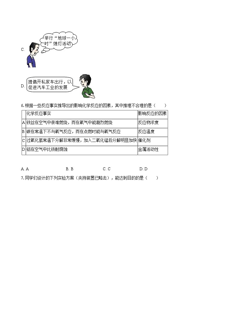 2025-2026学年内蒙古兴安盟乌兰浩特十二中九年级（上）期末化学试卷-自定义类型第2页