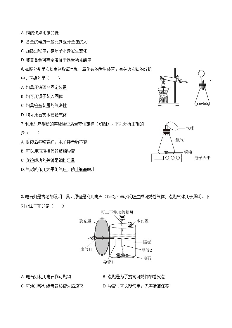 2025-2026学年山西省吕梁市临县部分学校九年级（上）期末化学试卷-自定义类型第2页