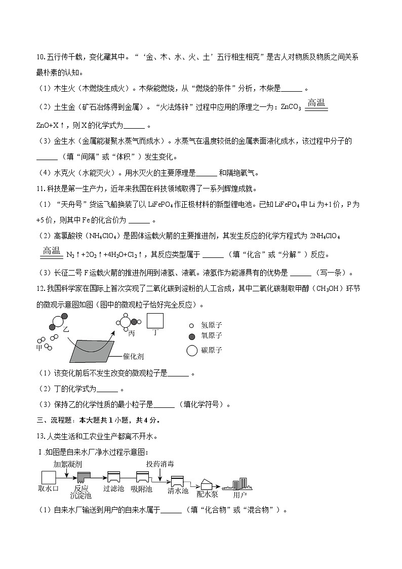 2025-2026学年陕西省渭南市华州区九年级（上）期末化学试卷-自定义类型第3页