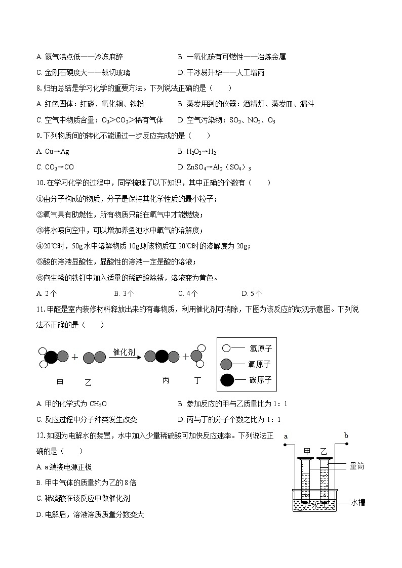 2025-2026学年重庆八中九年级（上）期末化学模拟练习试卷-自定义类型第2页