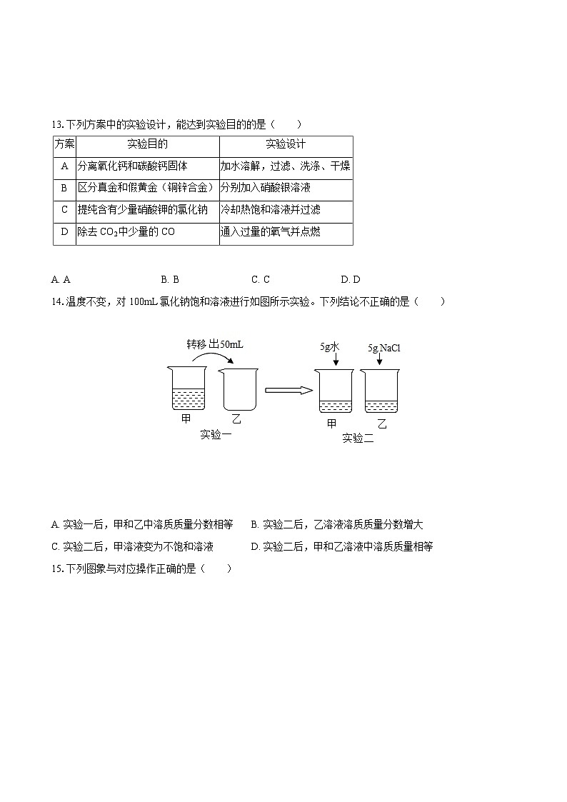 2025-2026学年重庆八中九年级（上）期末化学模拟练习试卷-自定义类型第3页