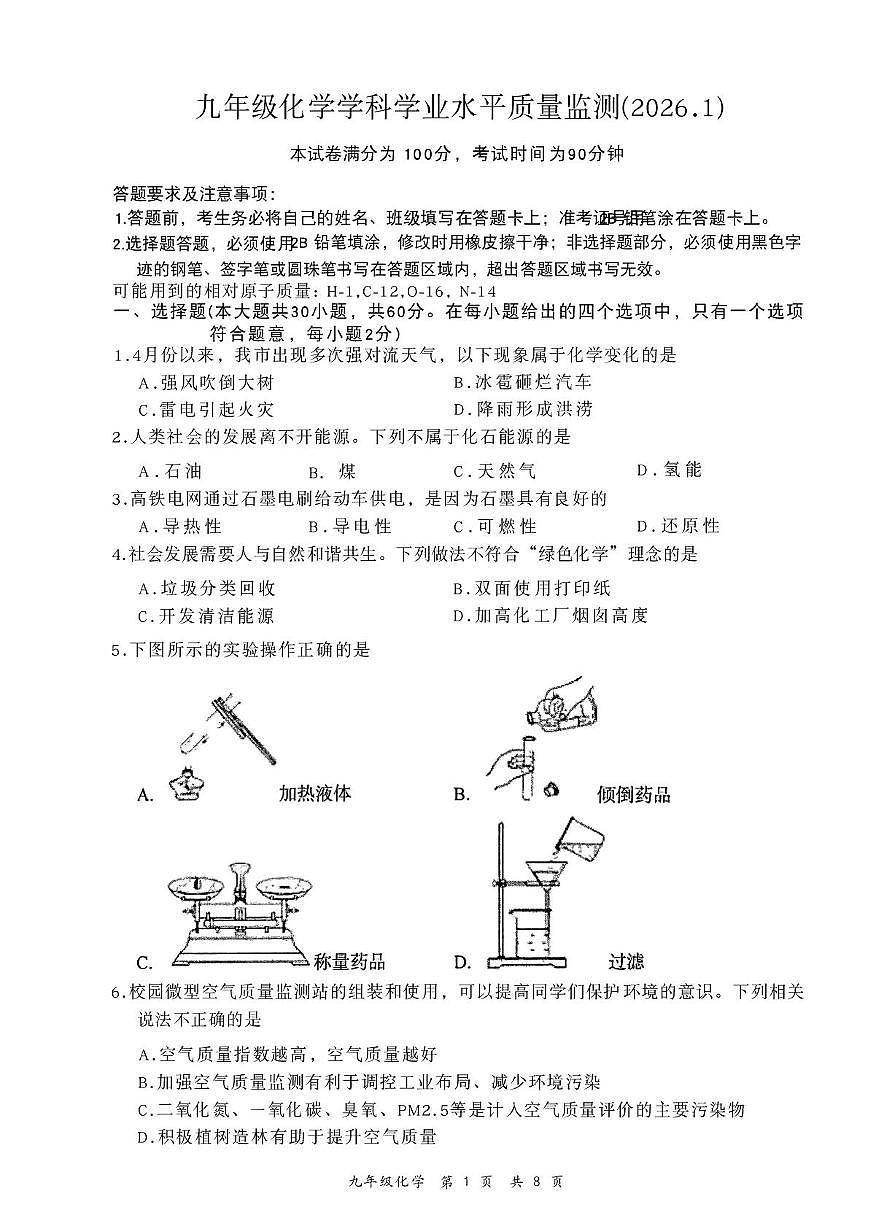 河北省张家口市桥东区2025-2026学年九年级上学期1月期末考试化学试题第1页