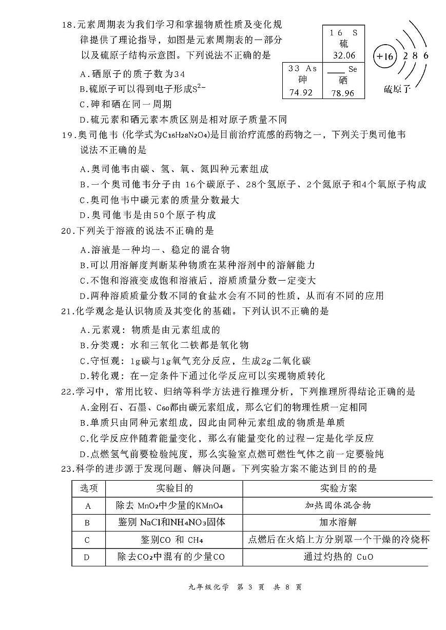 河北省张家口市桥东区2025-2026学年九年级上学期1月期末考试化学试题第3页