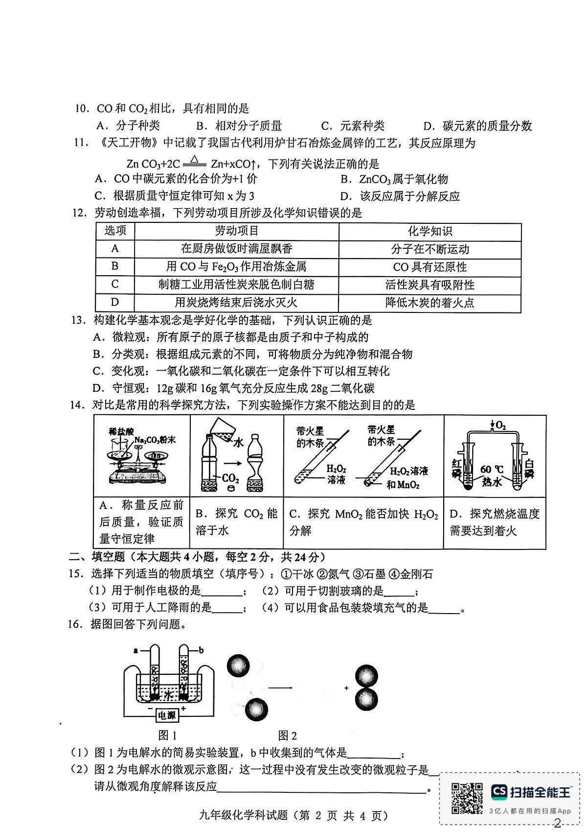 海南省琼海市嘉积中学2025-2026学年九年级上学期1月期末考试化学试题第2页