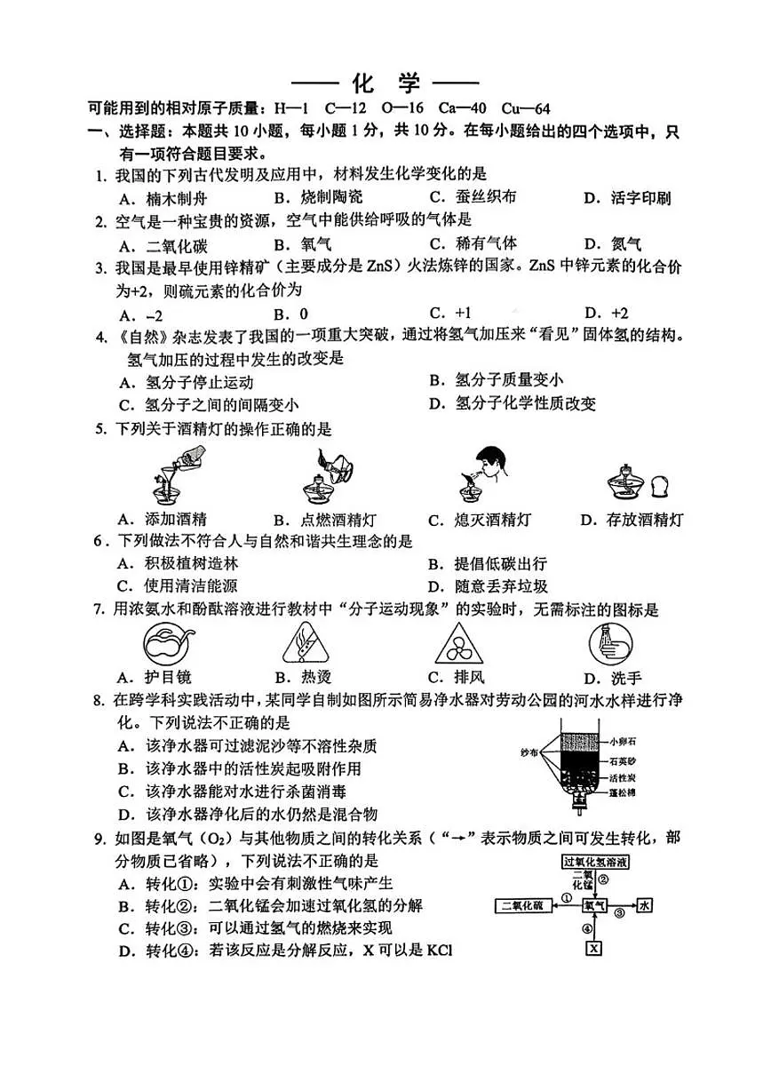 2025-2026学年吉林省长春市二道区九年级上学期期末考试化学试题(,有答案)第1页