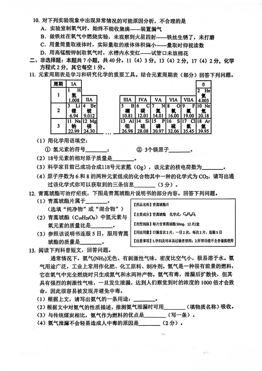 2025-2026学年吉林省长春市二道区九年级上学期期末考试化学试题(,有答案)第2页