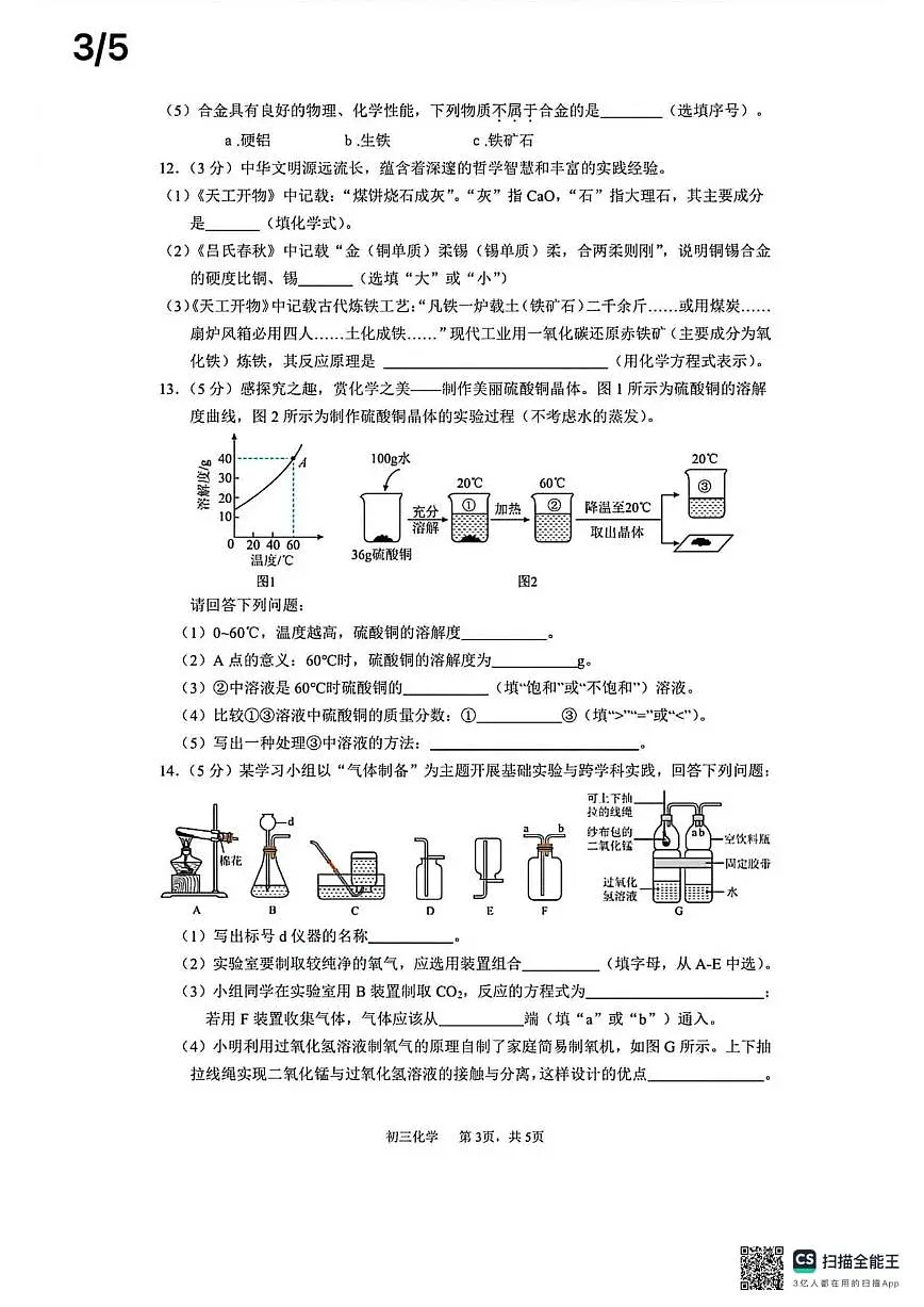 2025-2026学年河北省石家庄市栾城区石家庄市第四十八中学九年级上学期1月月考化学试题（有答案）第3页