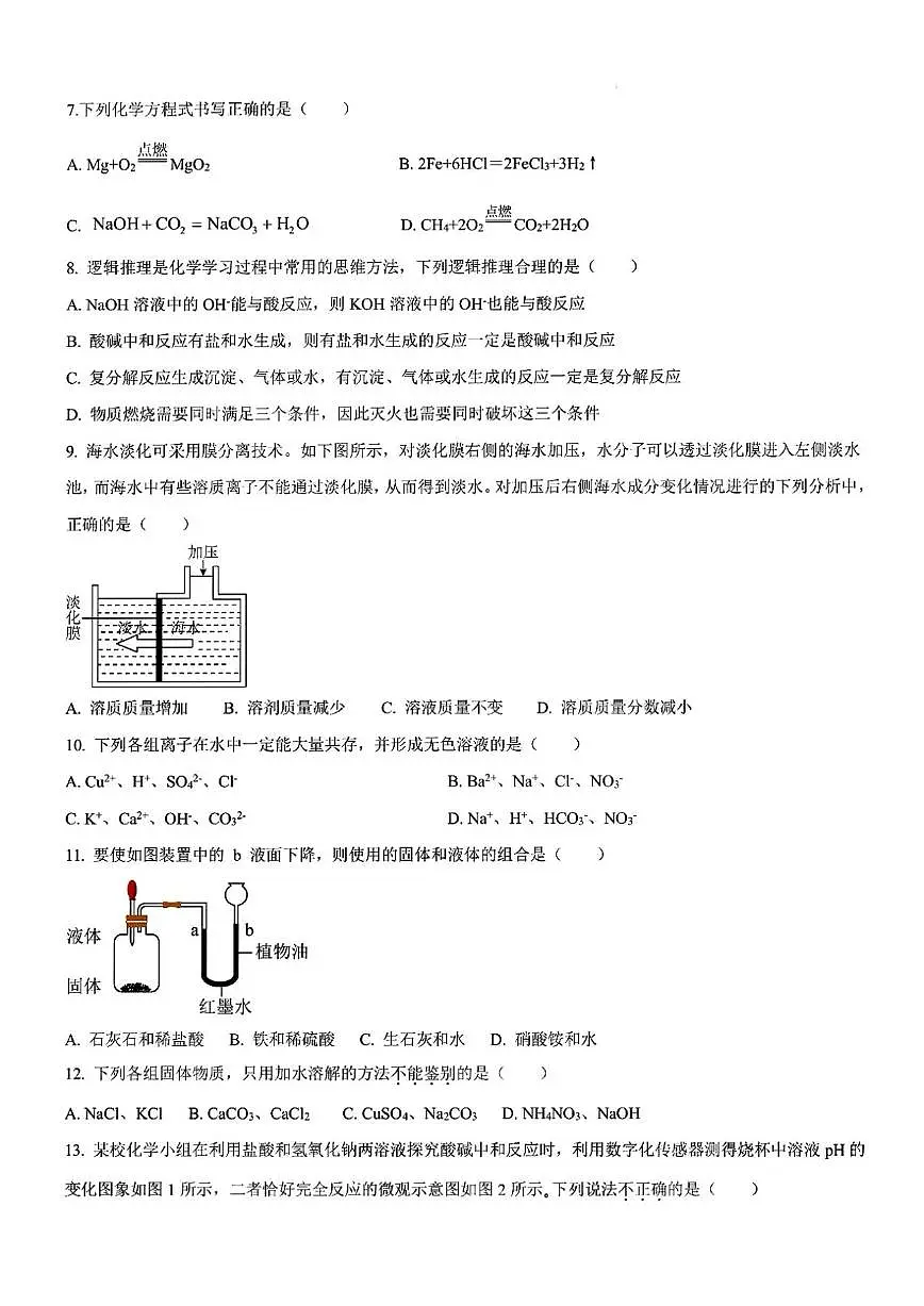 2025-2026学年山东省青岛市部分学校九年级上学期12月月考化学试卷（有答案）第2页