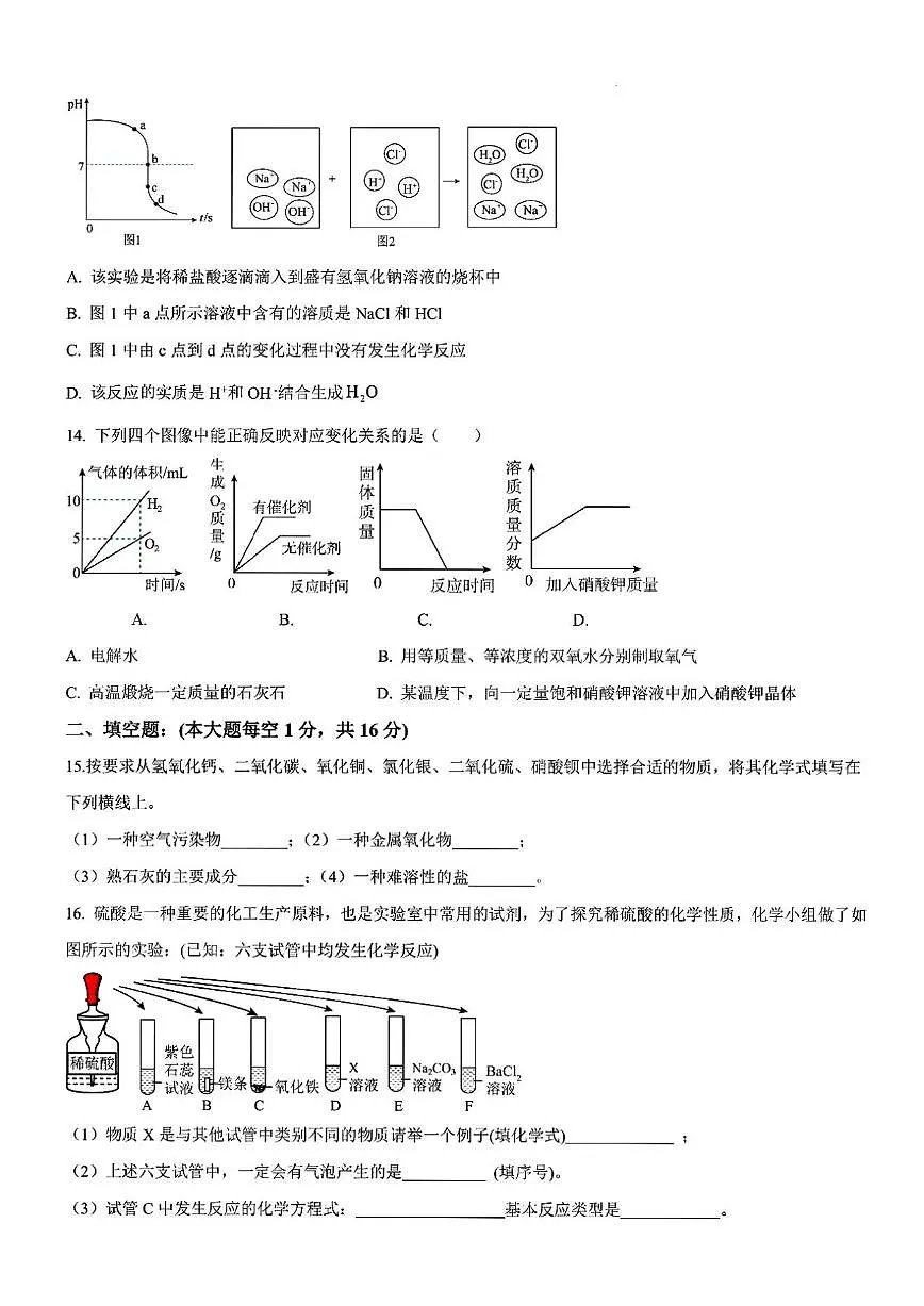 2025-2026学年山东省青岛市部分学校九年级上学期12月月考化学试卷（有答案）第3页